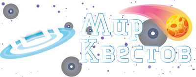 Квесты в реальности в Уфе