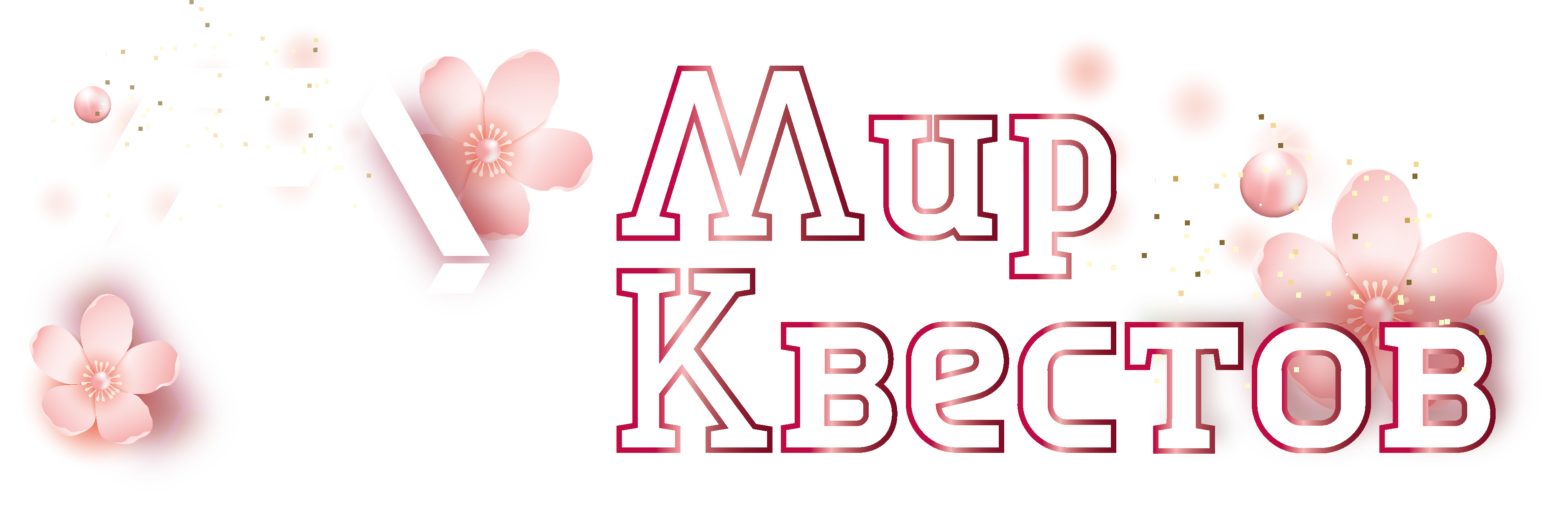 Квесты в реальности в Уфе