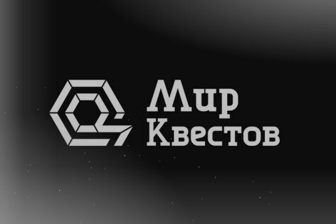 Ролевой квест «Фантом» от Территория погружения